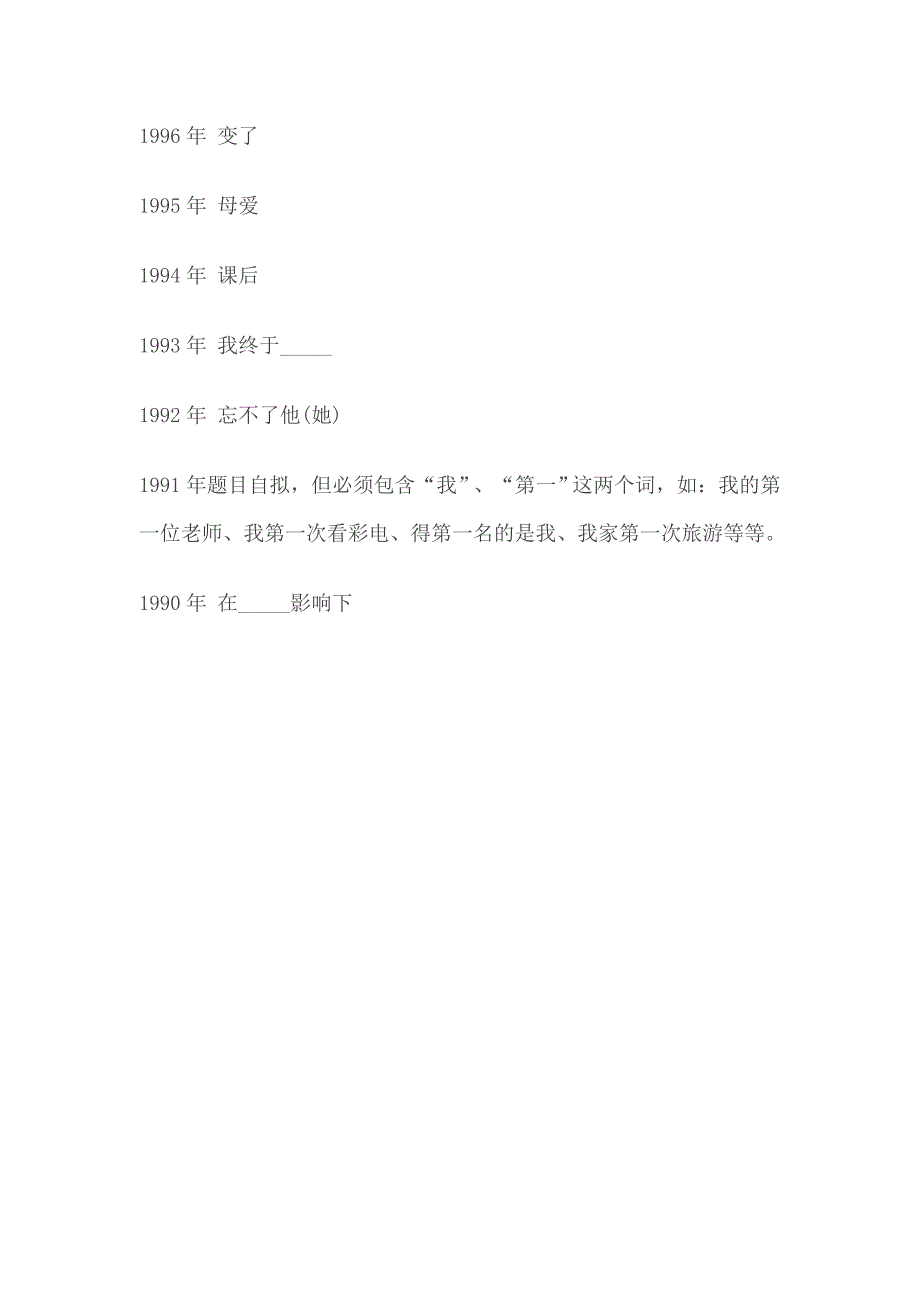 上海历年中考语文作文题目汇总_第2页