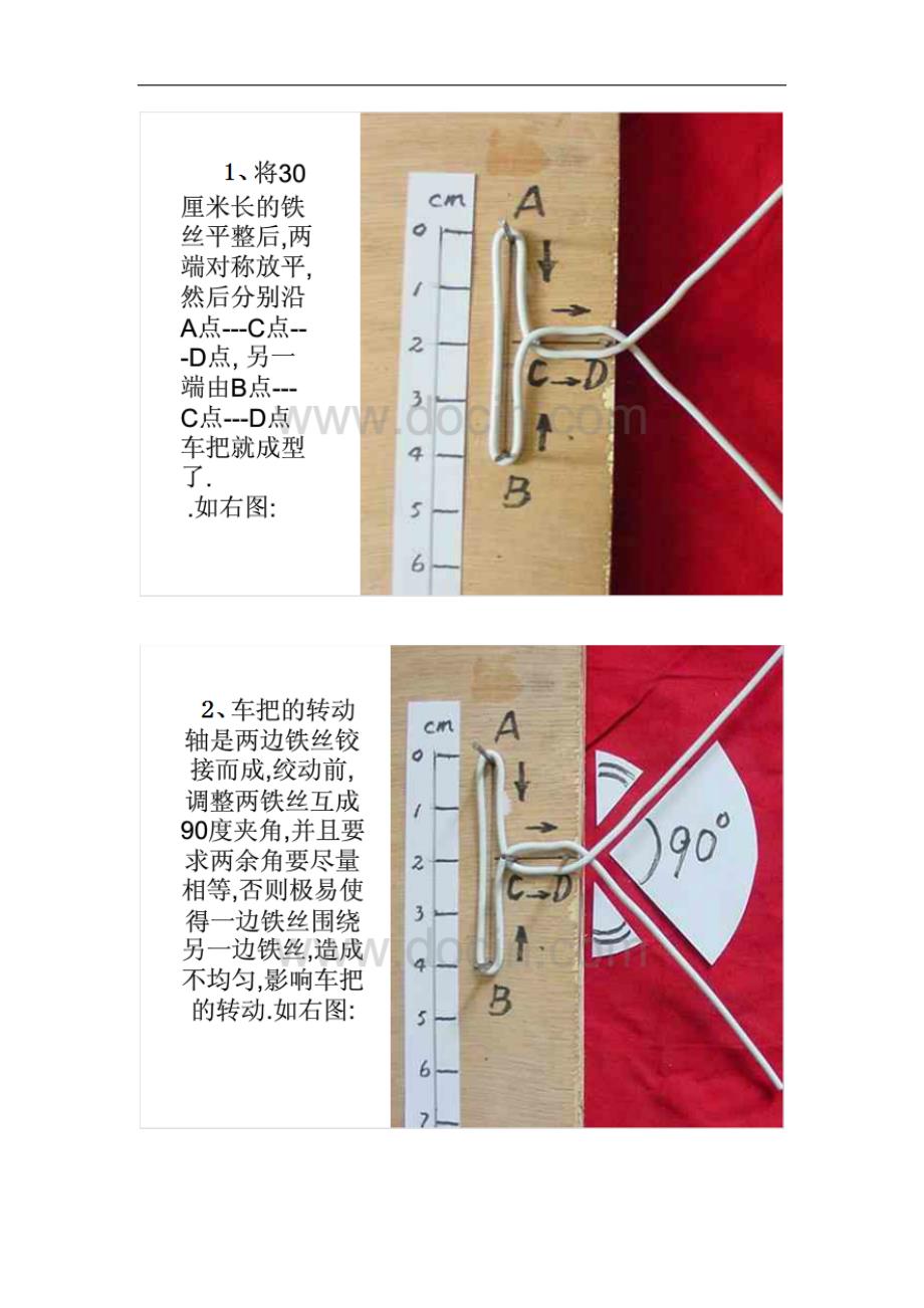 自行车模型制作教学案_第4页