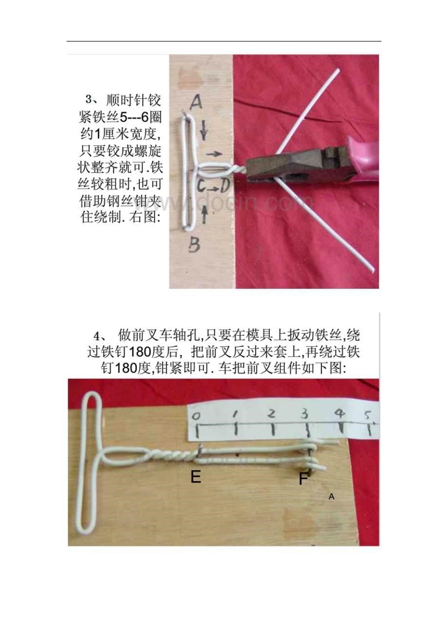 自行车模型制作教学案_第5页