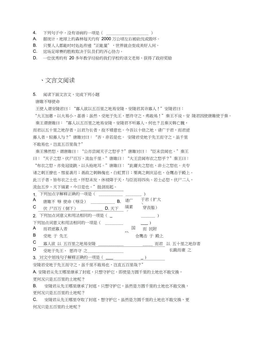 2019届四川省成都市高三中考模拟测试试卷一语文试卷【含答案及解析】_第2页