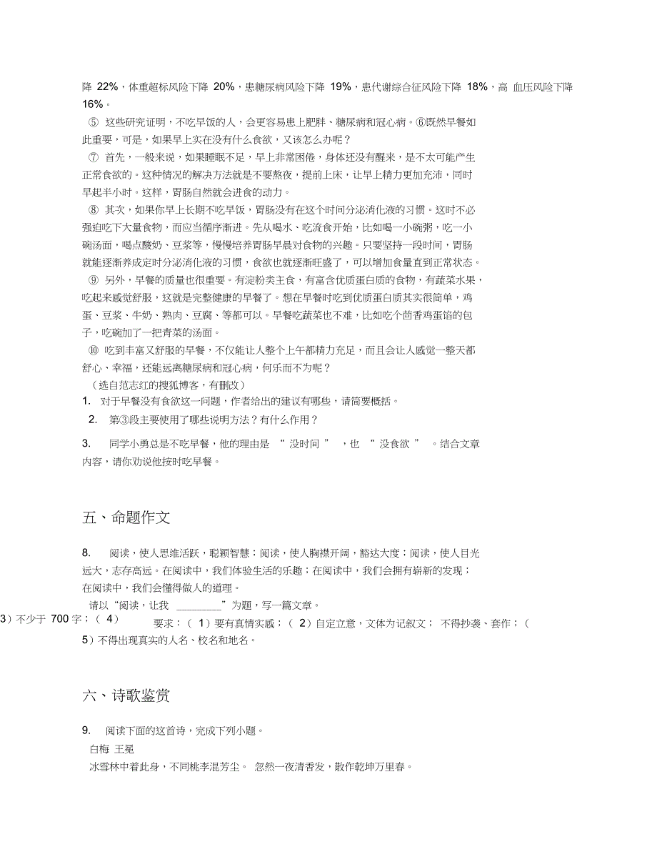 2019届四川省成都市高三中考模拟测试试卷一语文试卷【含答案及解析】_第4页