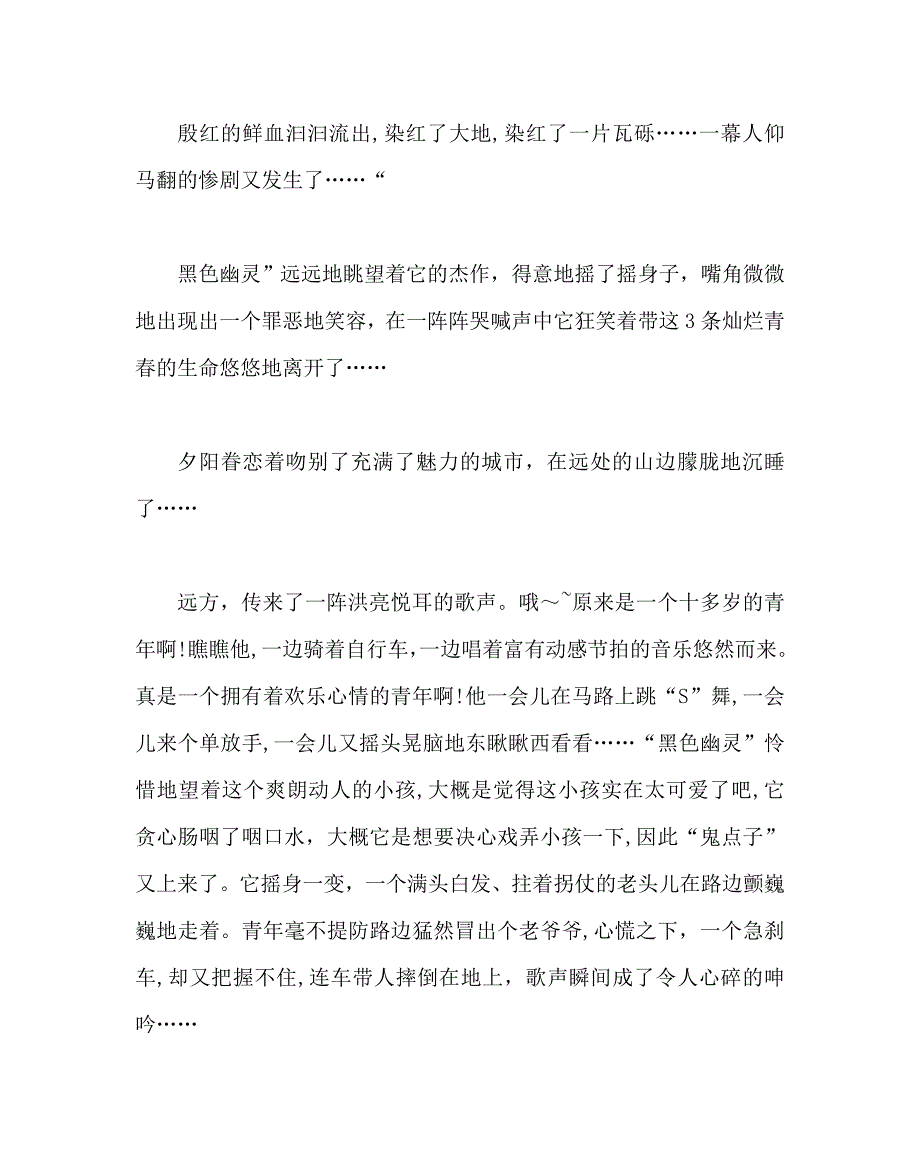 政教处范文交通安全教育材料_第3页