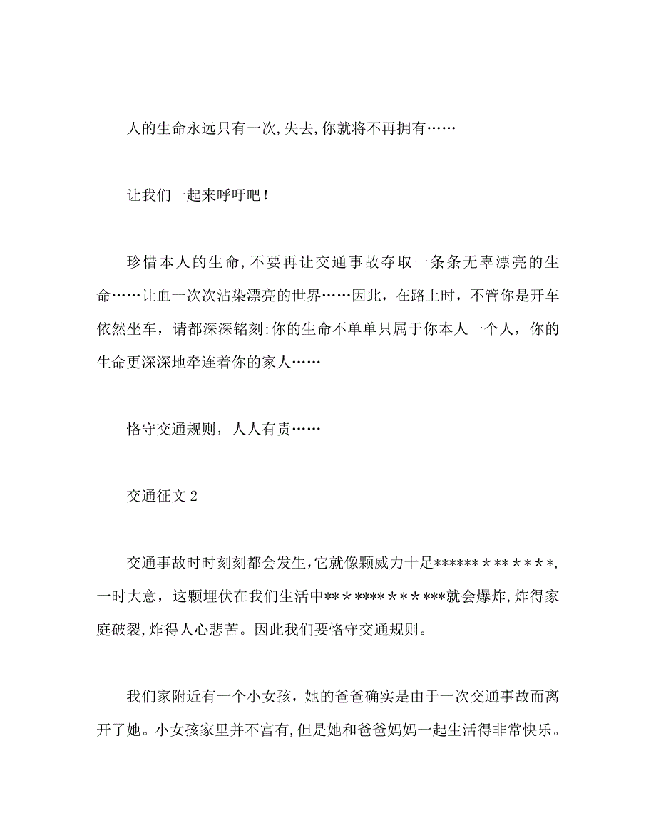 政教处范文交通安全教育材料_第4页