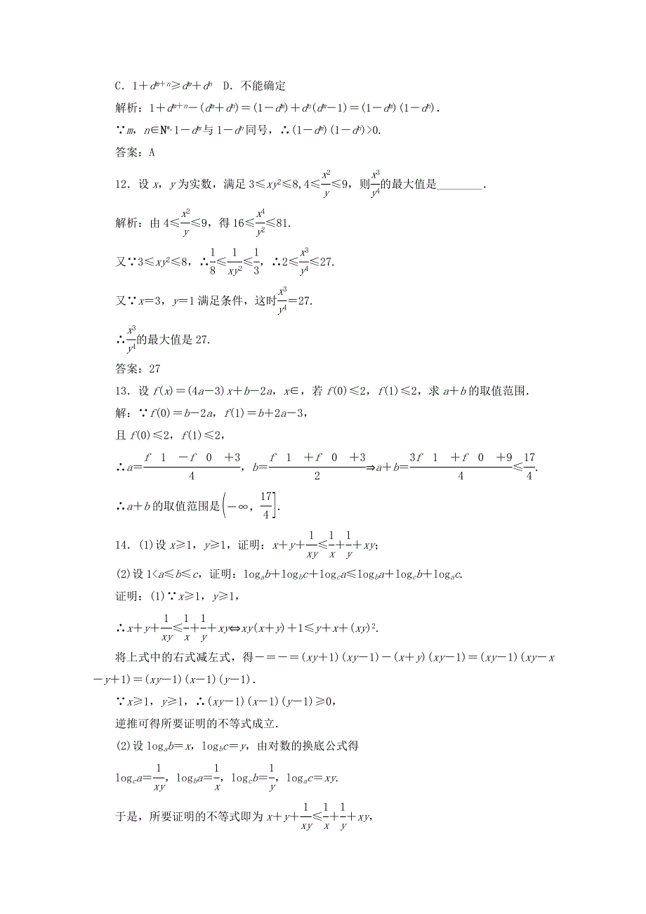 高中数学新人教A版必修5习题 3.1 不等关系与不等式_第4页