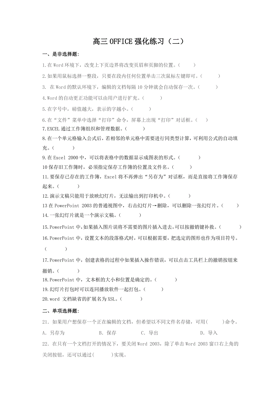 高三OFFICE强化练习二_第1页