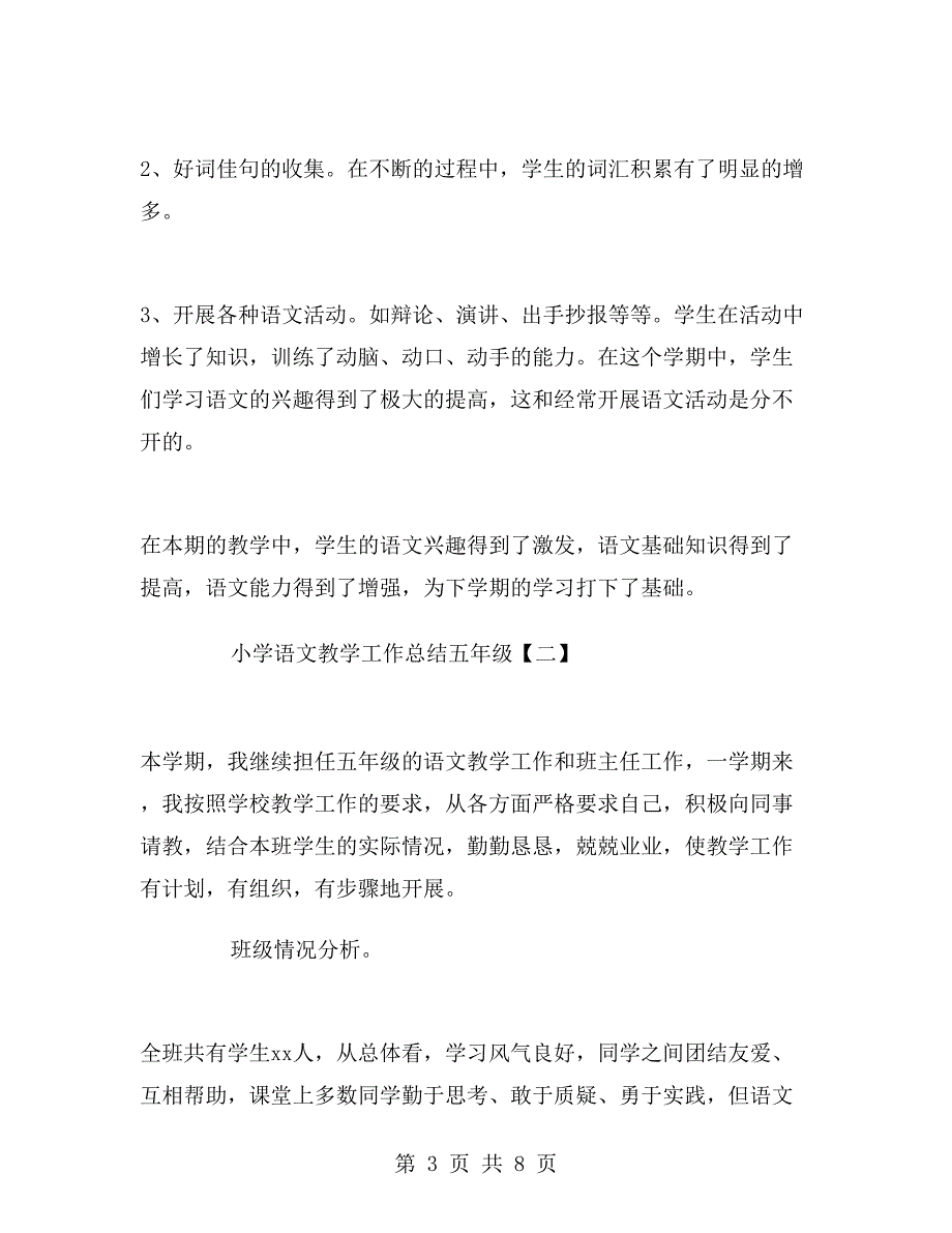 小学语文教学工作总结五年级.doc_第3页