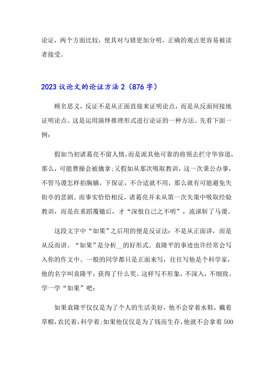 2023议论文的论证方法_第2页