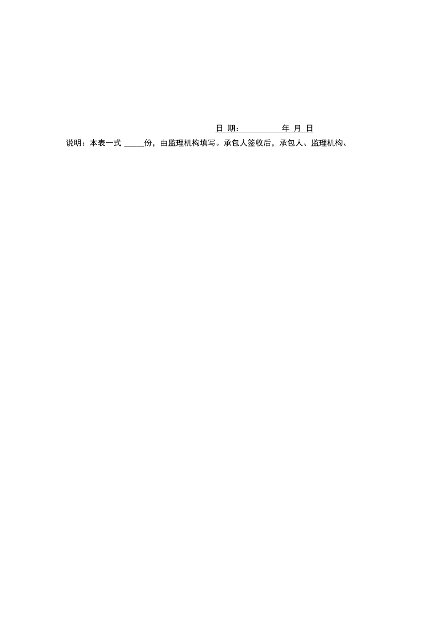 水利工程监理用表_第4页