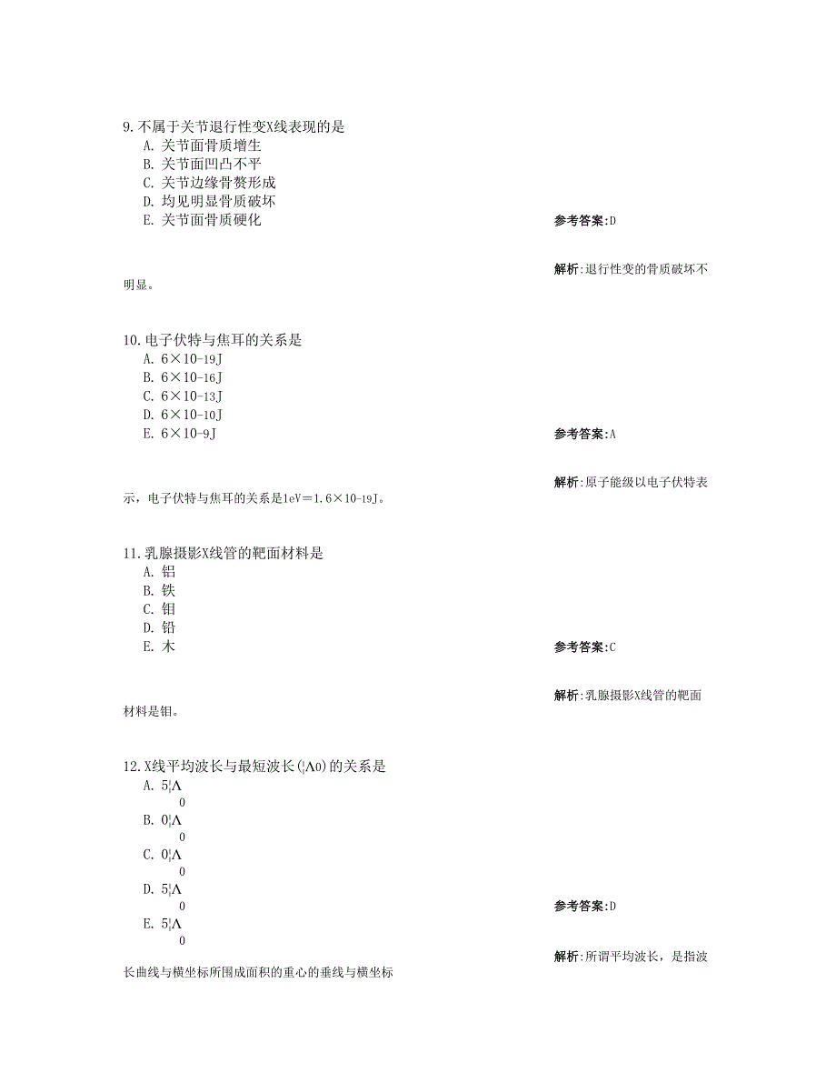 放射医学技术(中级)试题-相关专业知识第四套.doc_第3页