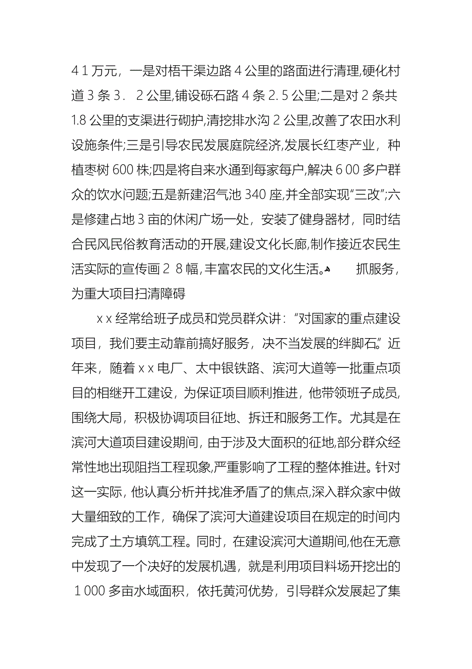 优秀村干部事迹材料_1_第5页