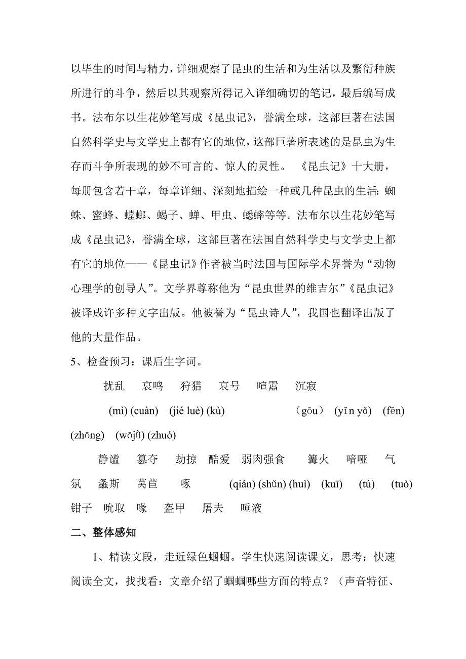 23《绿色蝈蝈》教学设计.doc_第3页