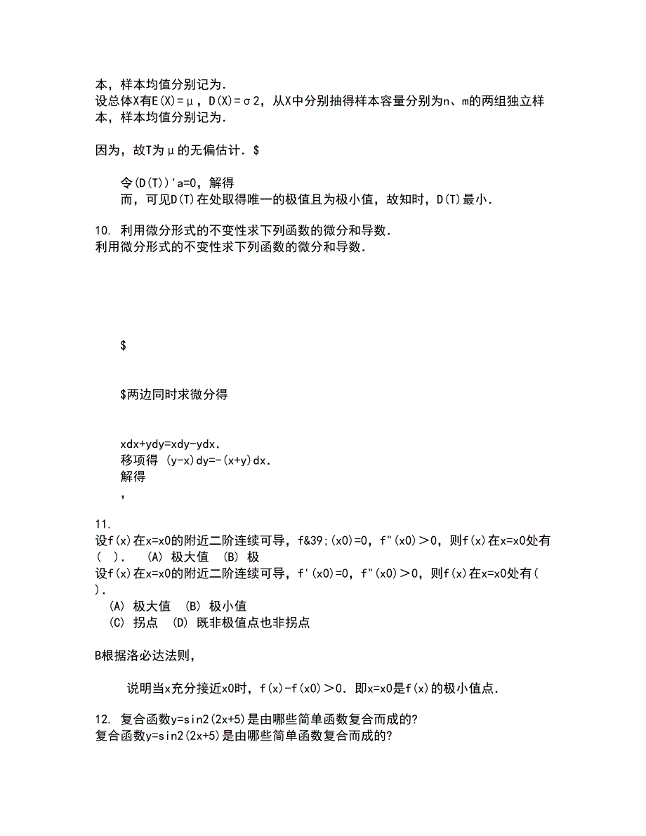 福建师范大学21秋《复变函数》平时作业一参考答案47_第3页