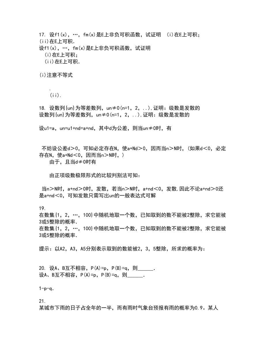 福建师范大学21秋《复变函数》平时作业一参考答案47_第5页