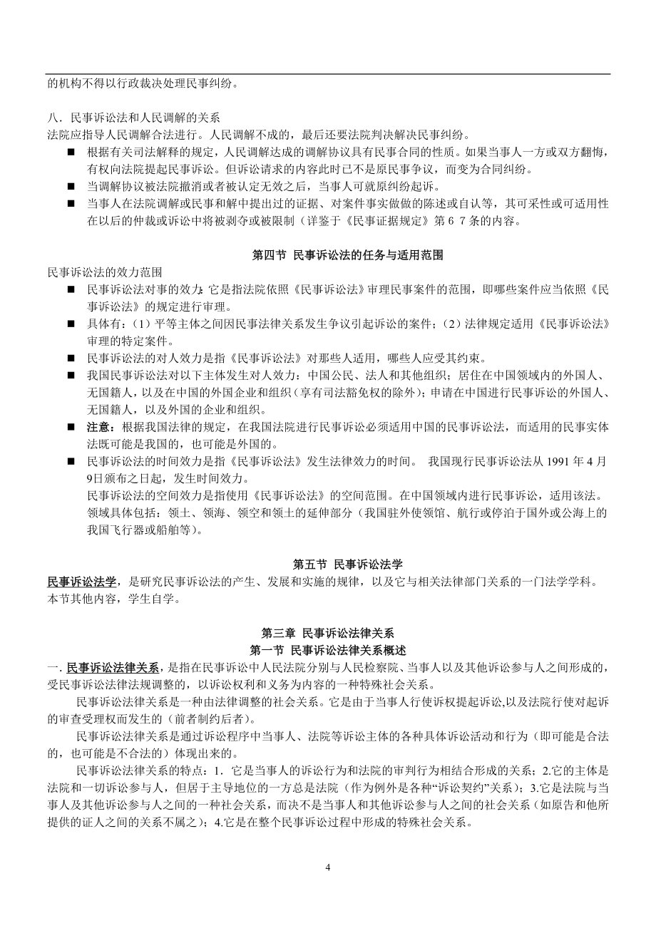 中国政法大学考研民诉基础理论讲义_第4页