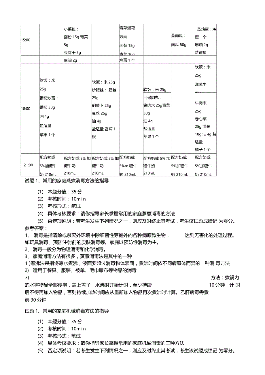 育婴员高级操作技能复习提纲_第3页