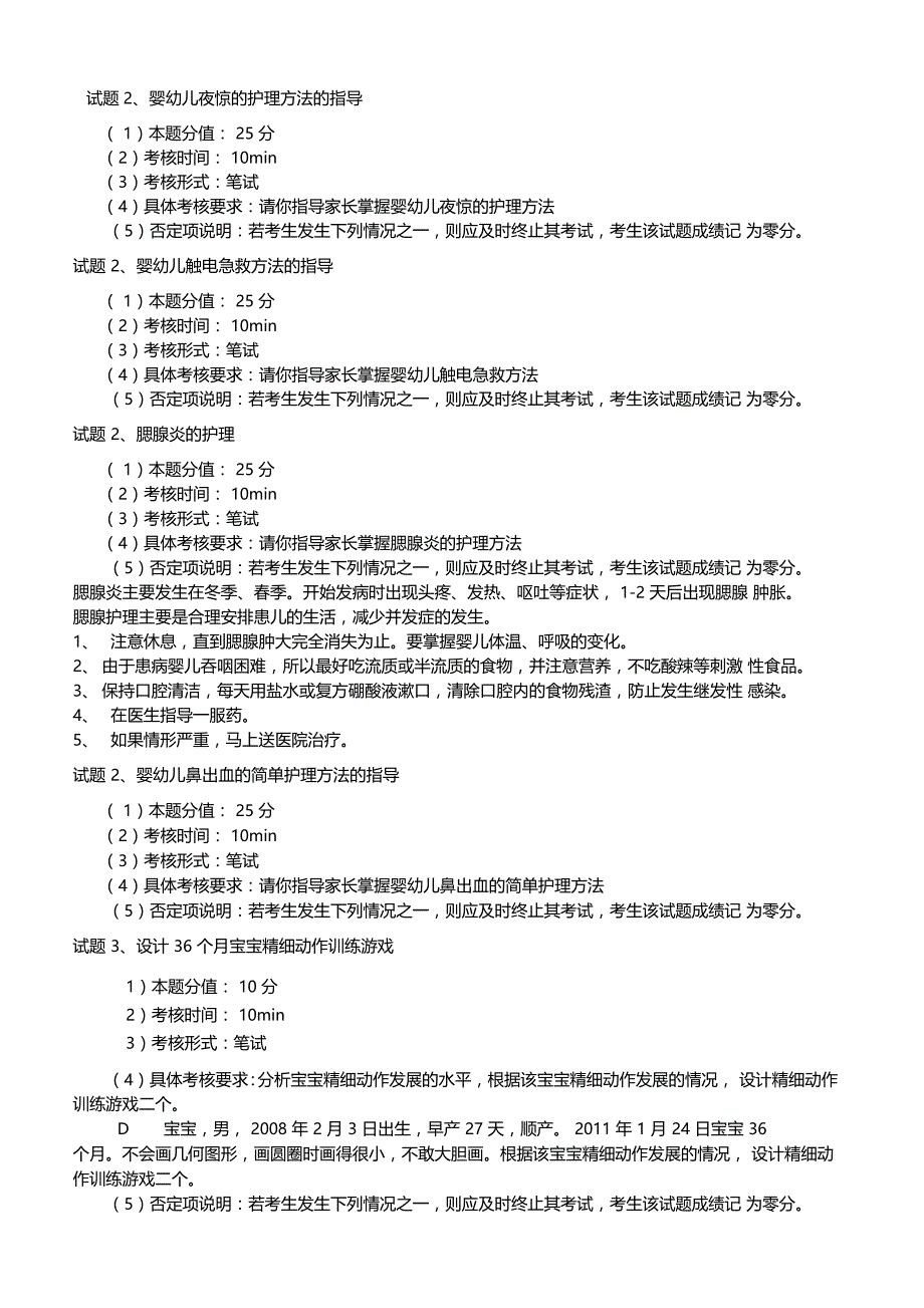 育婴员高级操作技能复习提纲_第4页