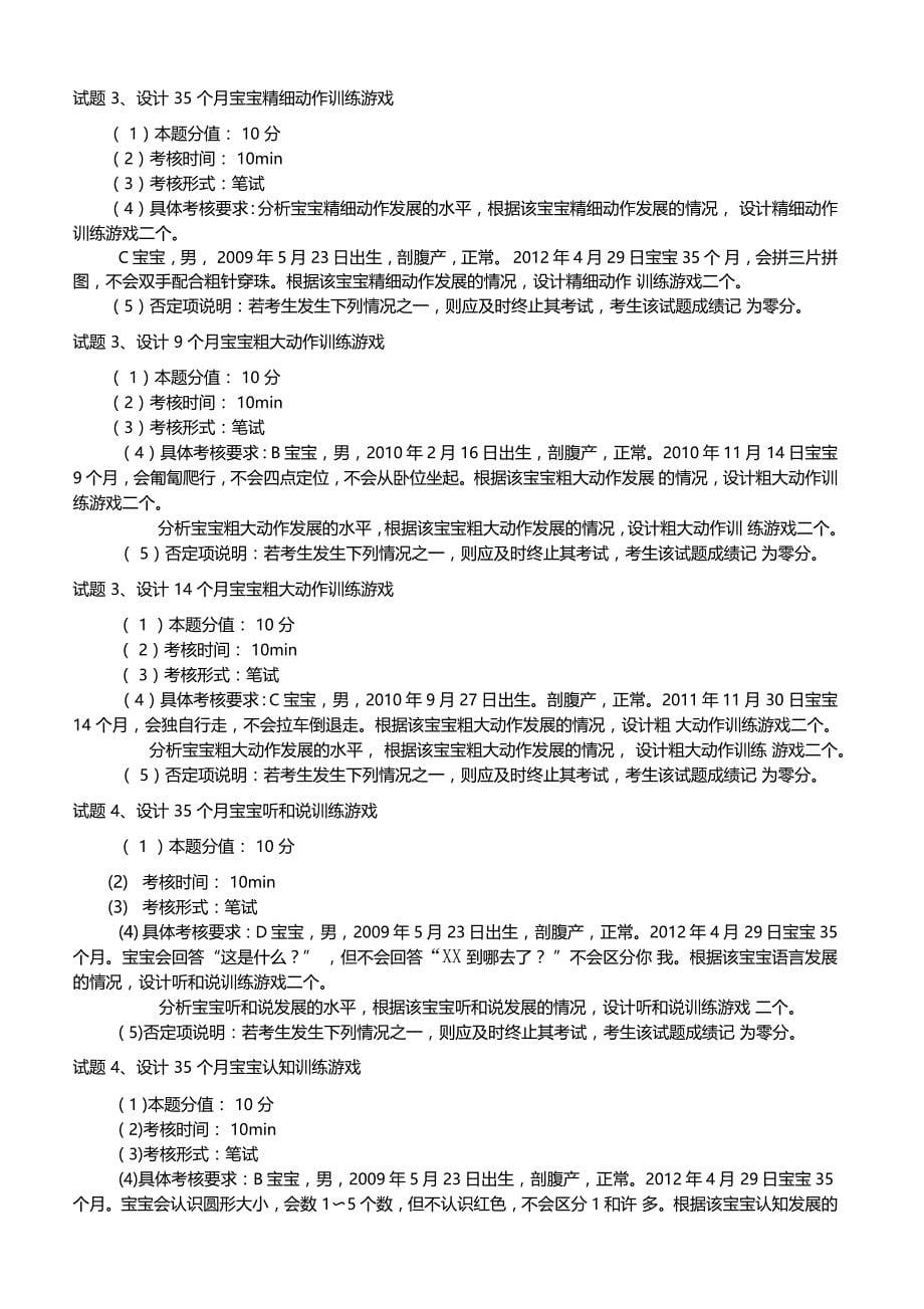 育婴员高级操作技能复习提纲_第5页