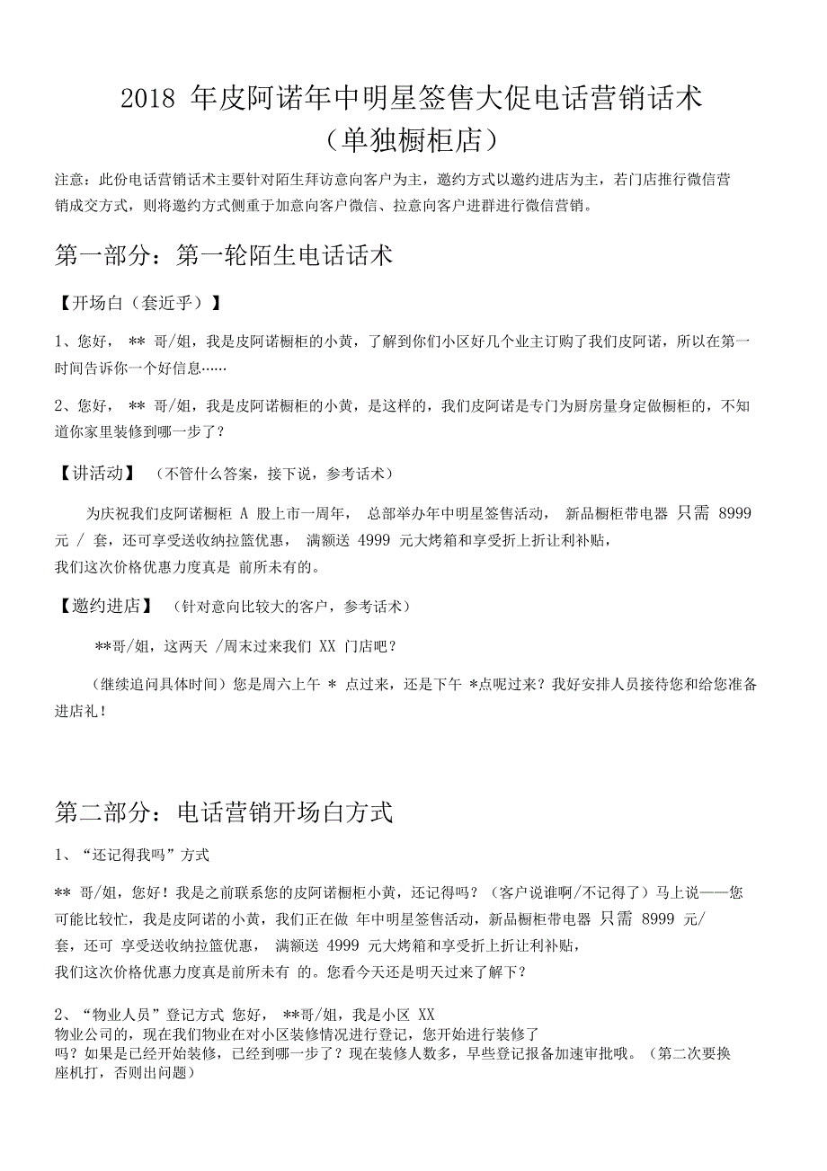 2018年皮阿诺年中明星签售大促电话营销话术单独橱柜店_第1页