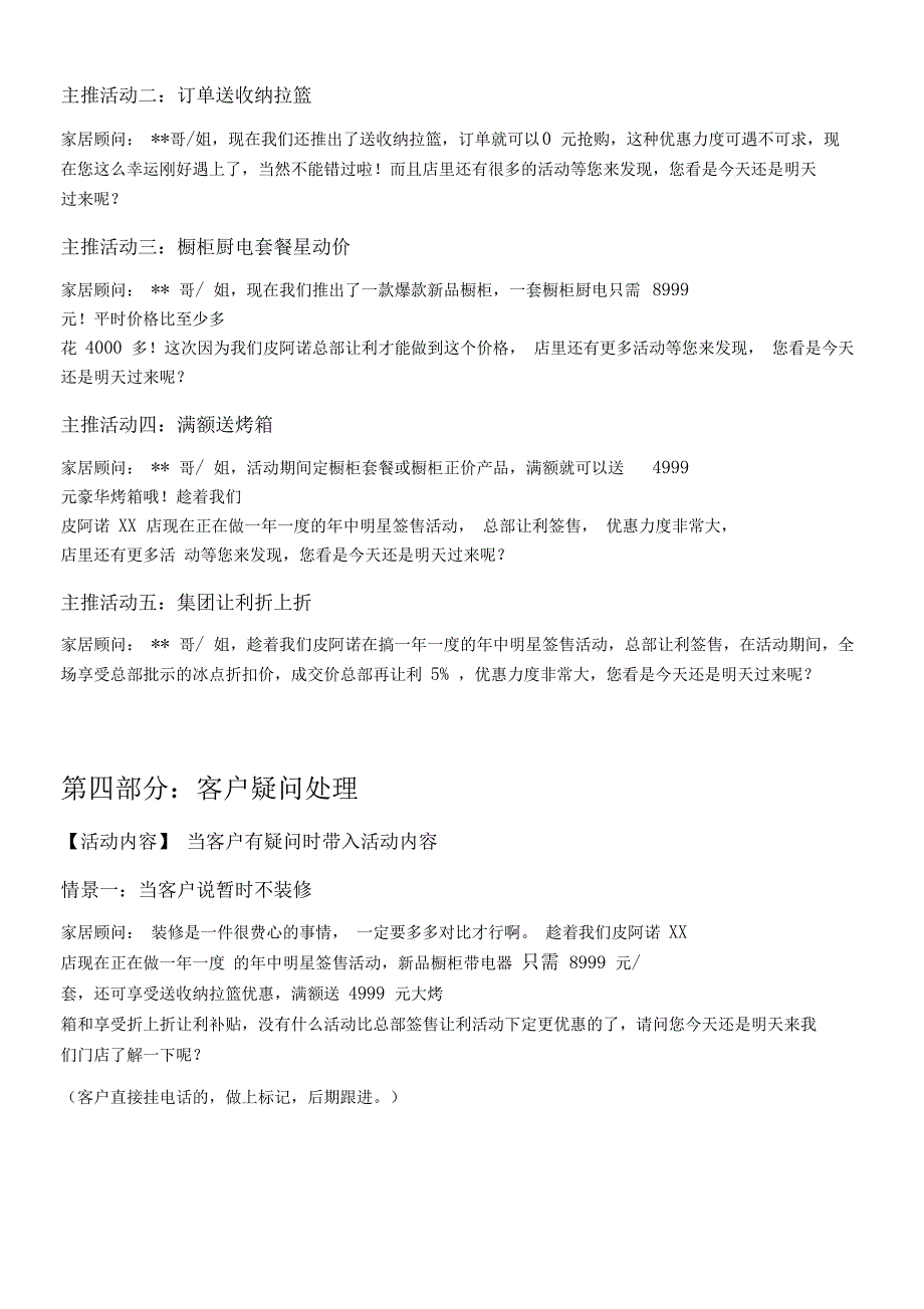 2018年皮阿诺年中明星签售大促电话营销话术单独橱柜店_第3页