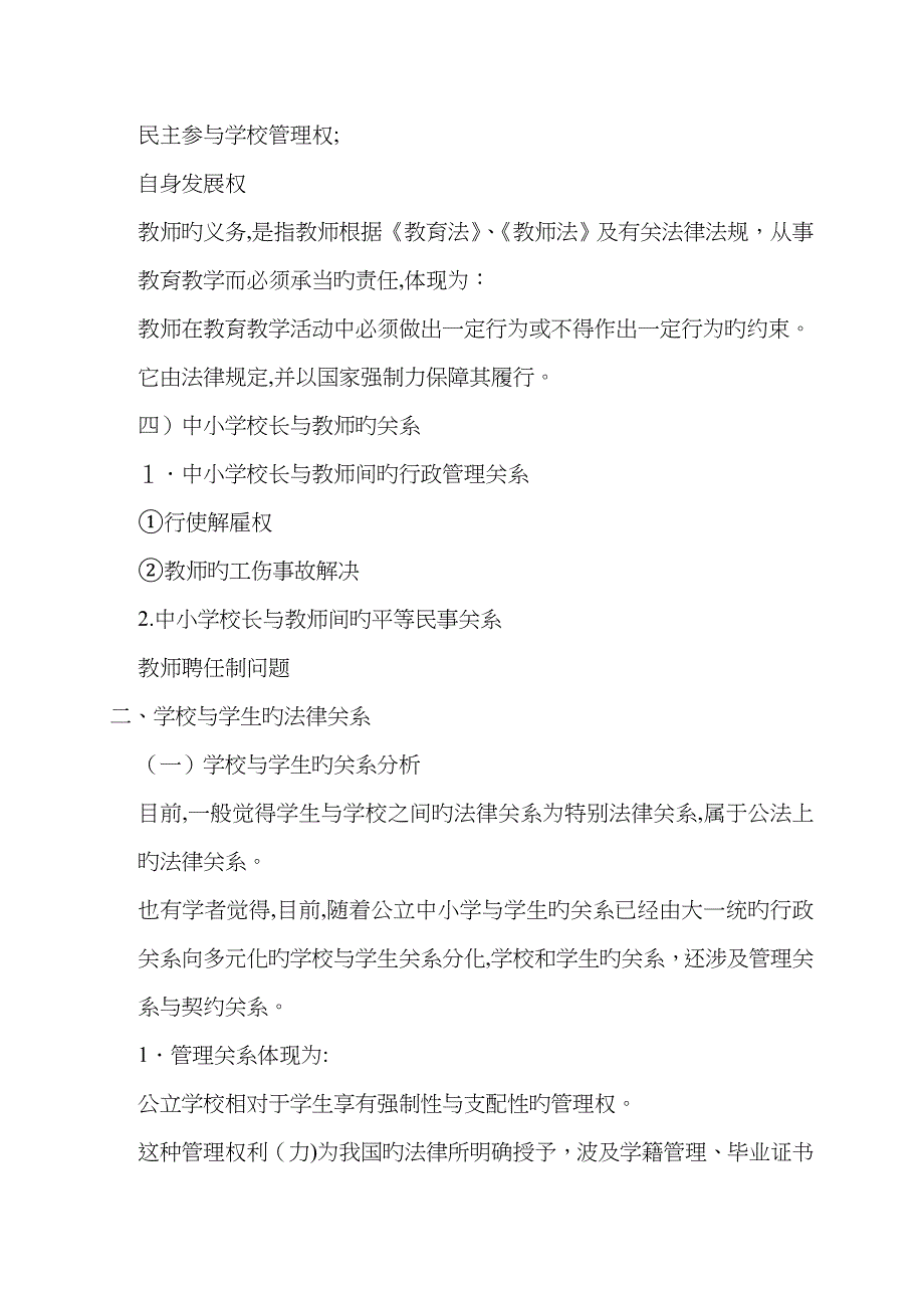 学校与教师、学生的法律关系_第2页