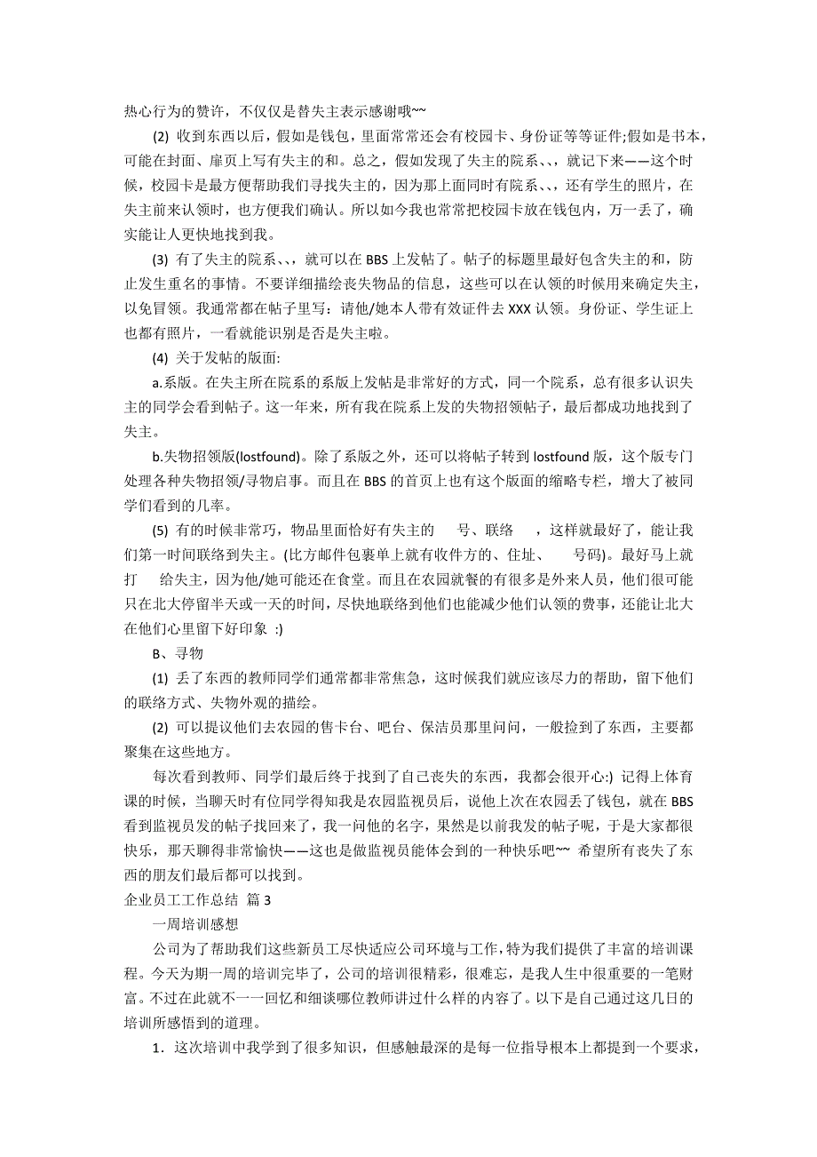 【实用】企业员工工作总结集锦5篇_第2页