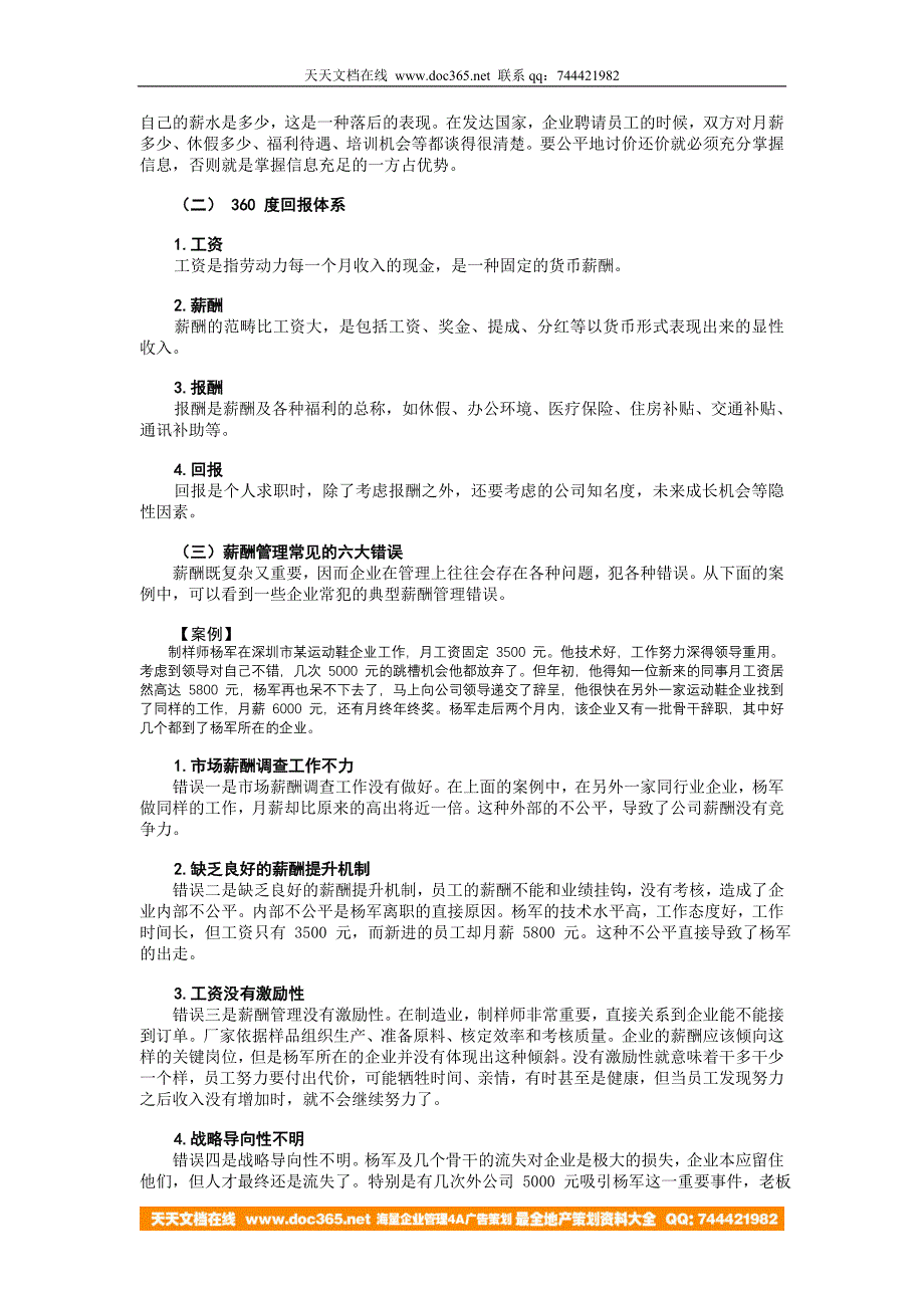 如何制定更具有激励性的薪酬方案.doc_第2页