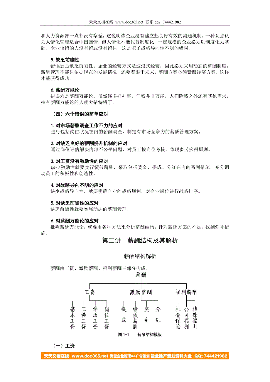 如何制定更具有激励性的薪酬方案.doc_第3页