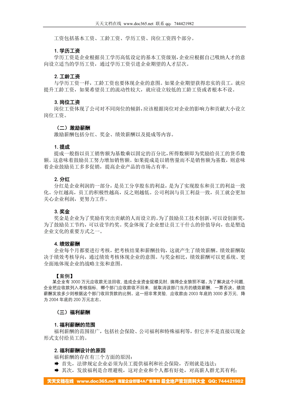 如何制定更具有激励性的薪酬方案.doc_第4页