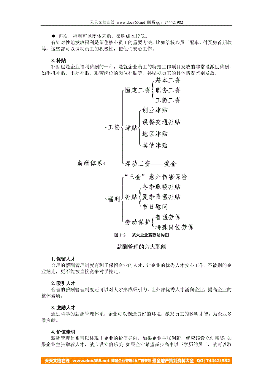 如何制定更具有激励性的薪酬方案.doc_第5页