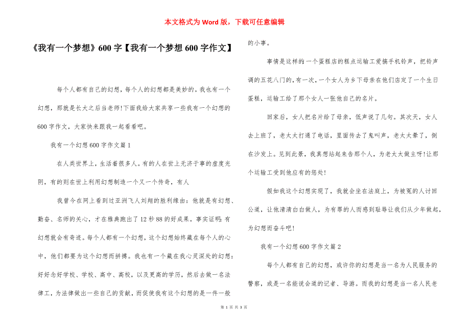 《我有一个梦想》600字【我有一个梦想600字作文】.docx_第1页