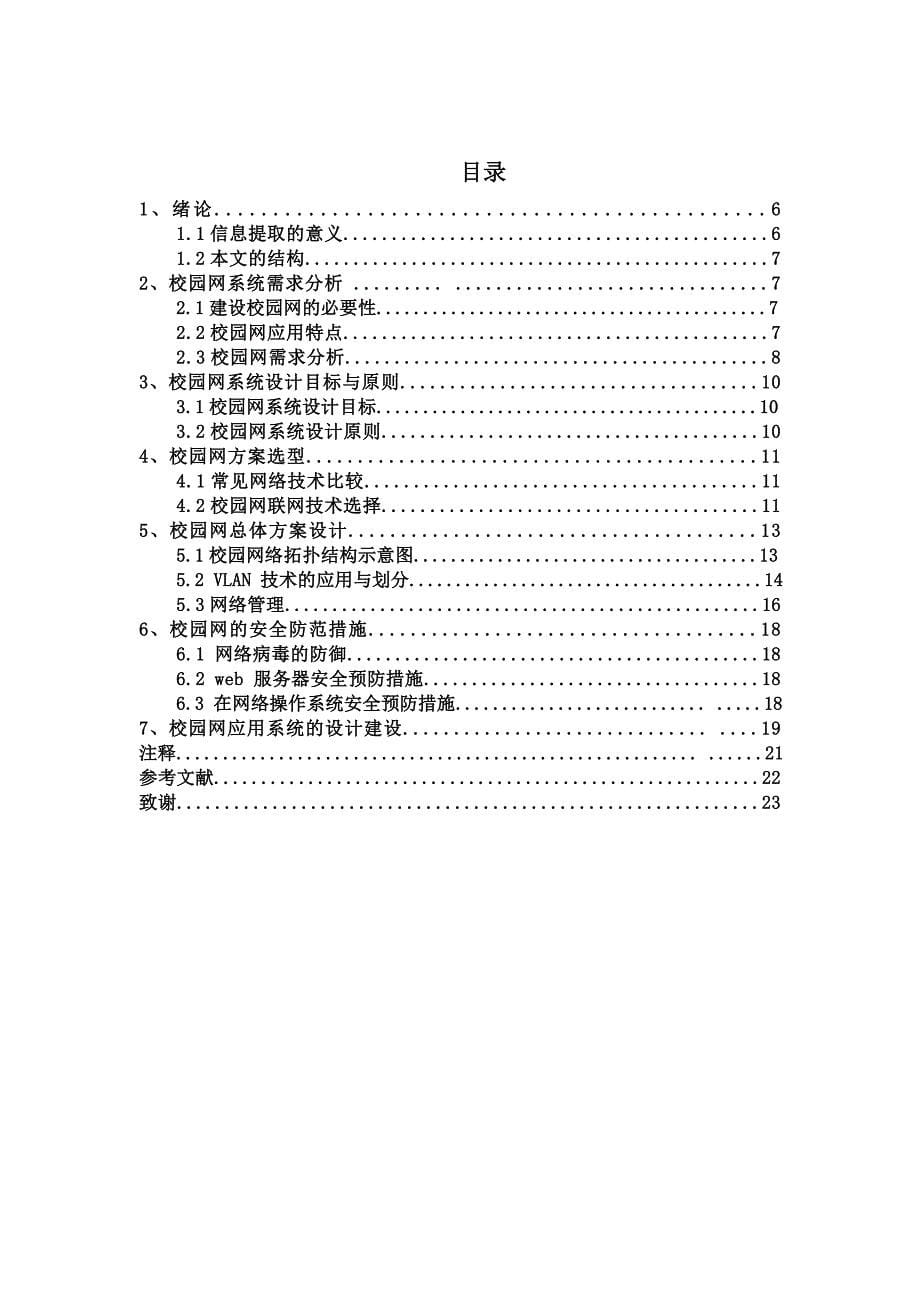 校园网的规划与构建_第5页