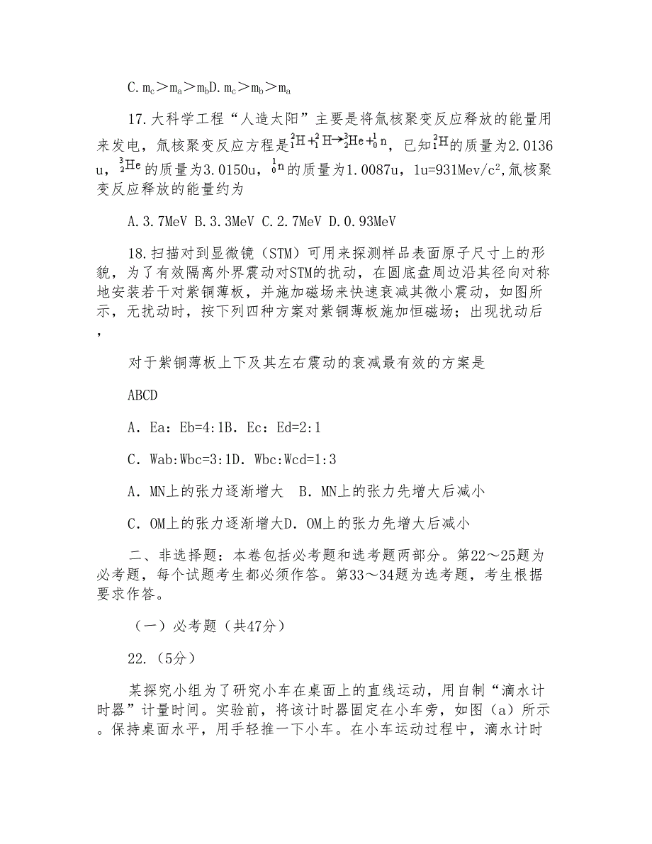 山东省2017年高考物理试题及答案(Word版)_第2页