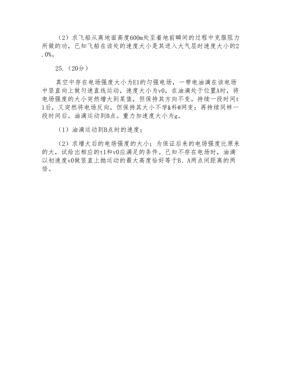 山东省2017年高考物理试题及答案(Word版)_第4页