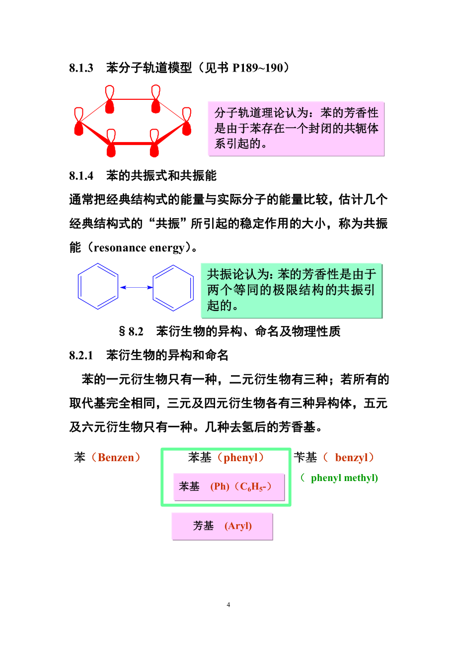 第八章芳烃.(南大).doc_第4页