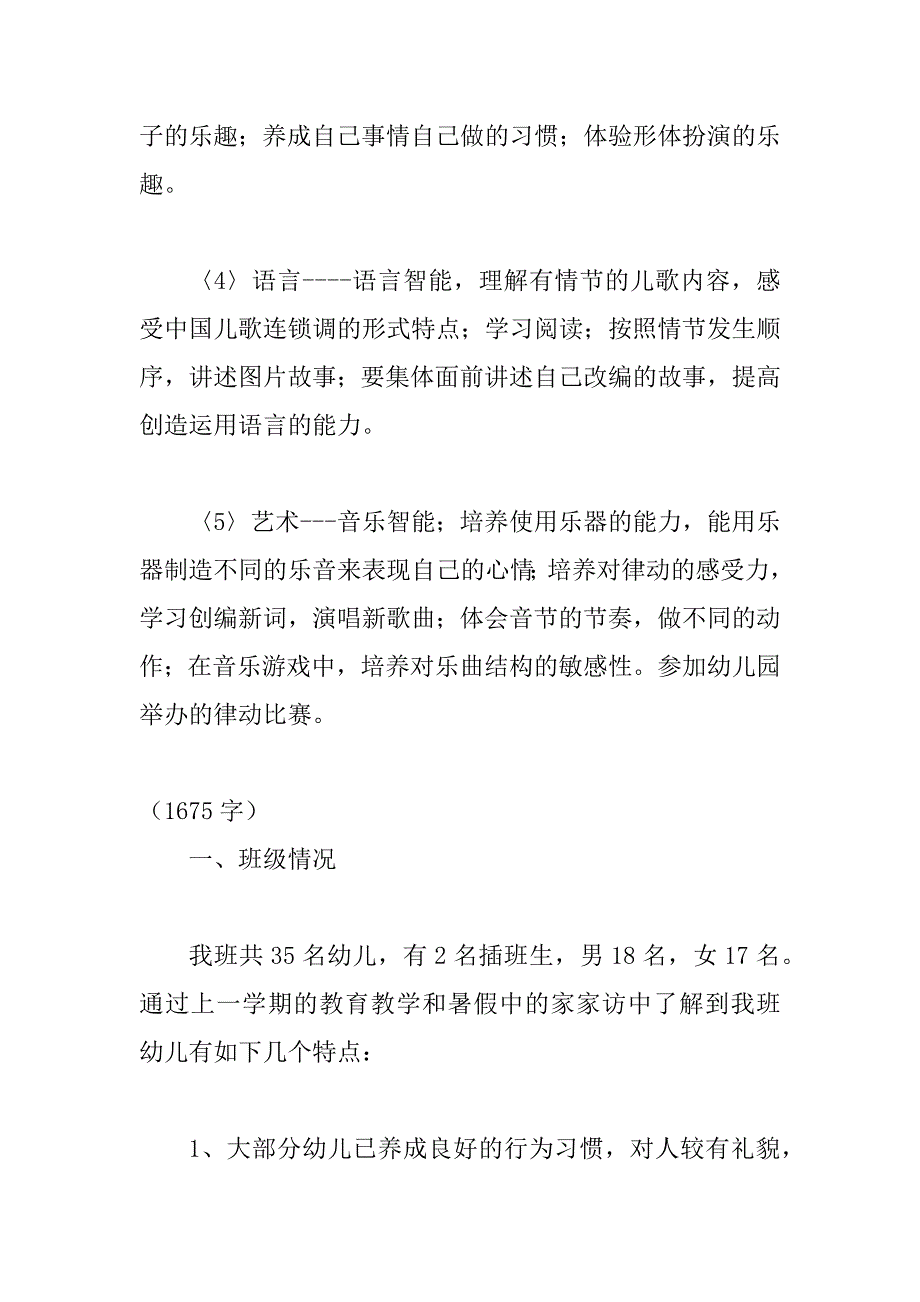 中班第一学期教学计划3篇_第4页