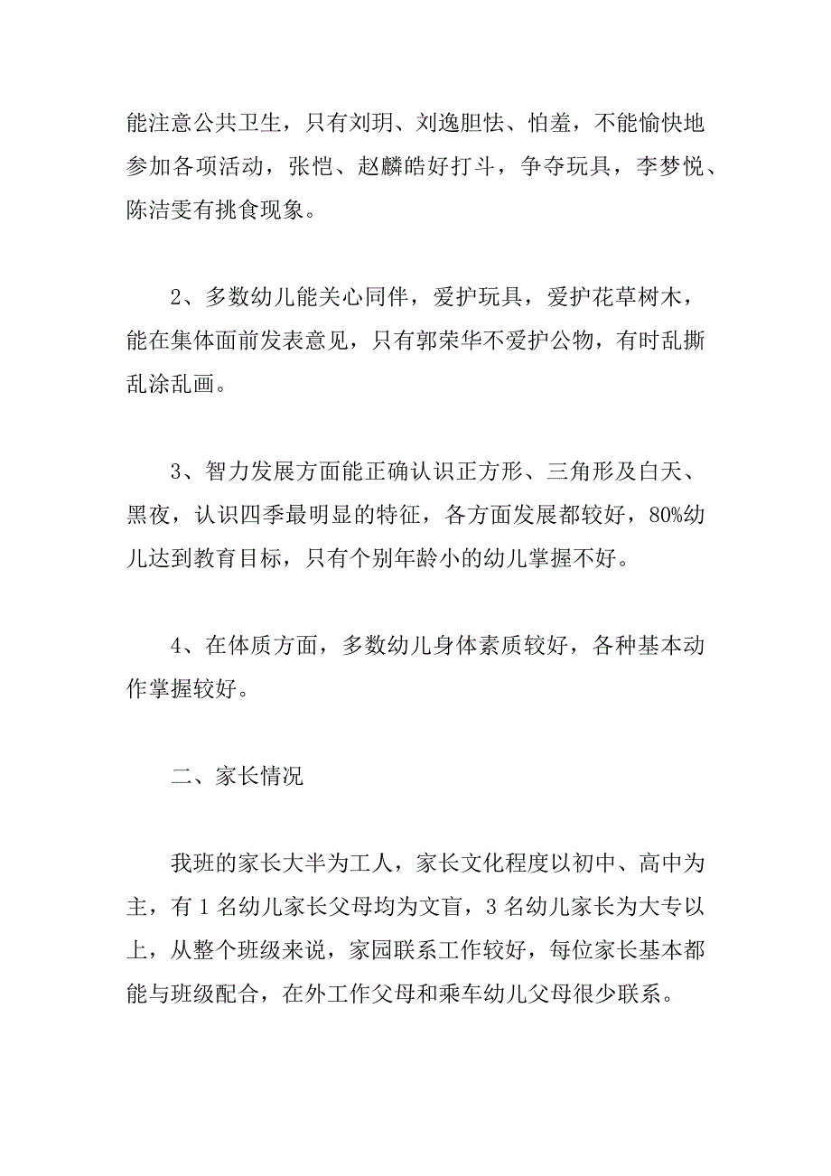 中班第一学期教学计划3篇_第5页