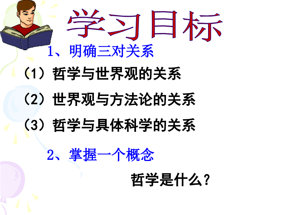 112关于世界观的学说课件_第3页