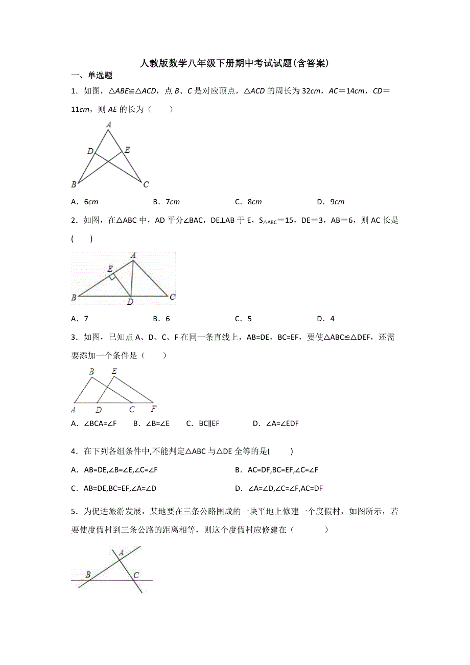 【3套试卷】人教版数学八年级下册期中考试试题(含答案).doc_第1页