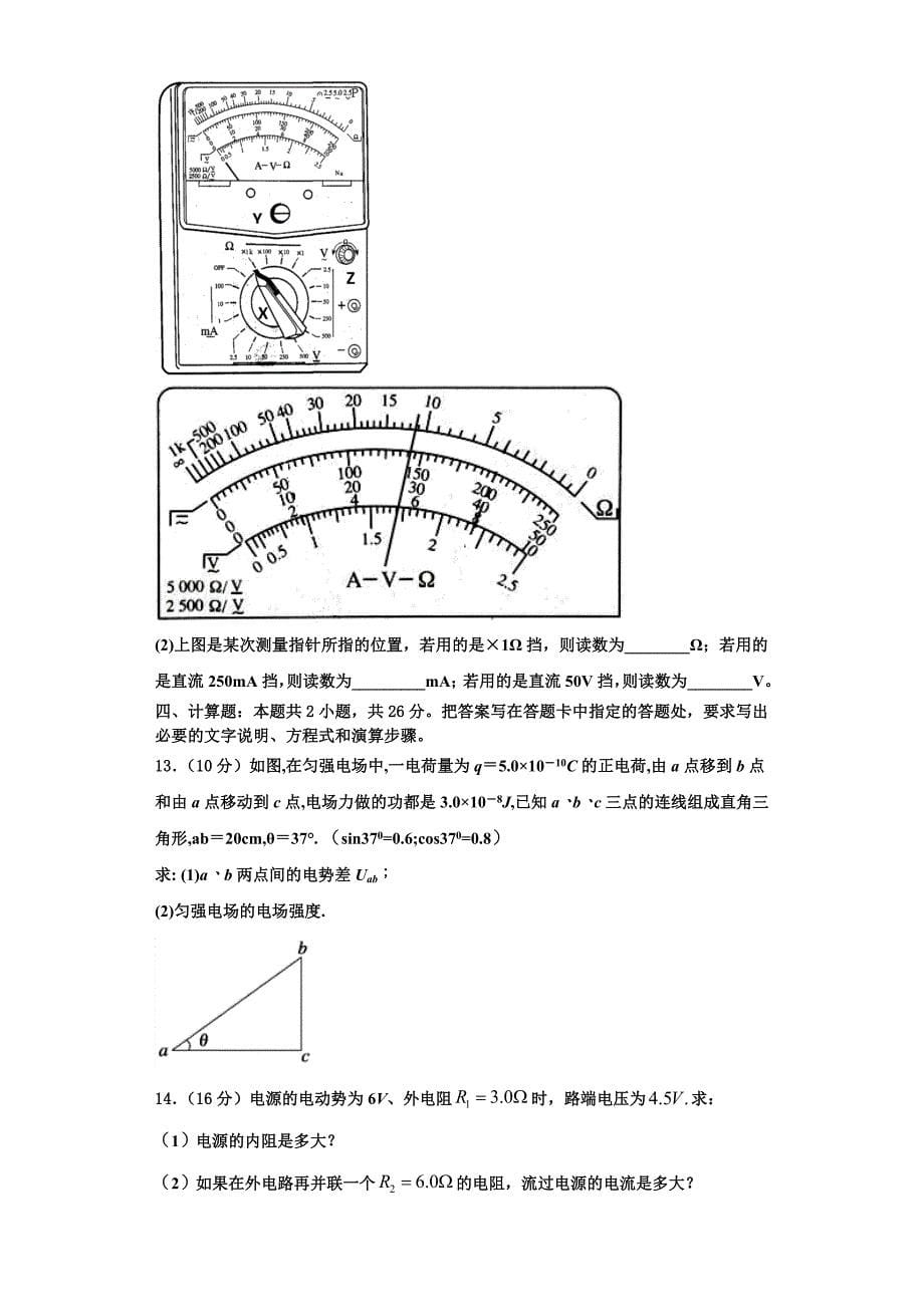 广东省广州市真光中学2023学年物理高二上期中监测试题含解析.doc_第5页