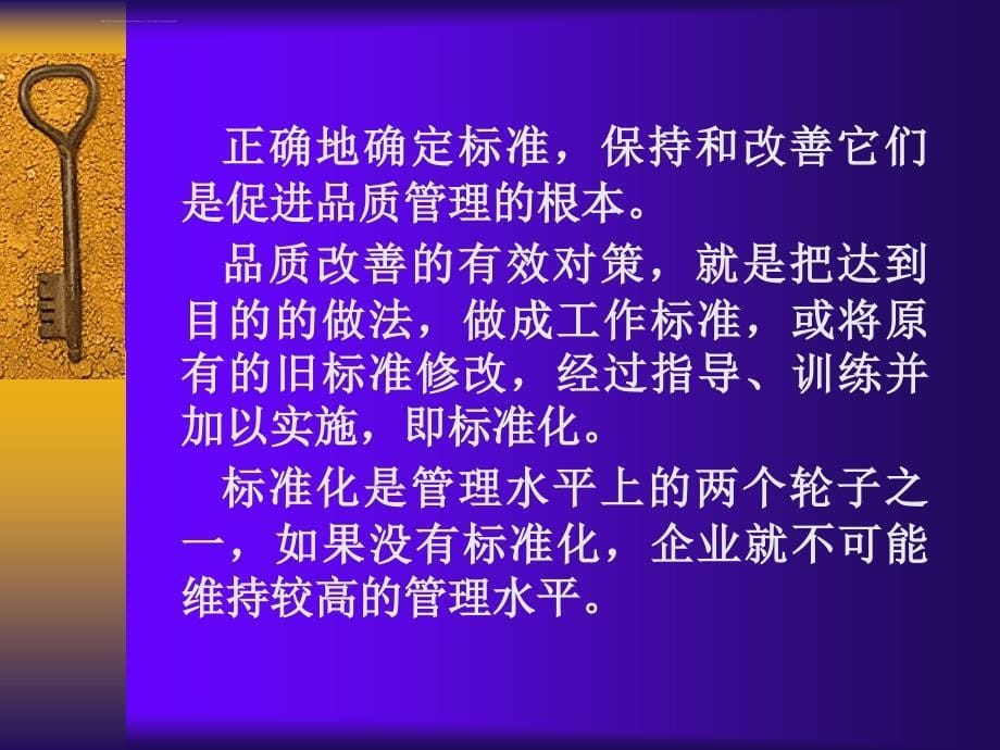 标准化作业流程ppt课件_第5页