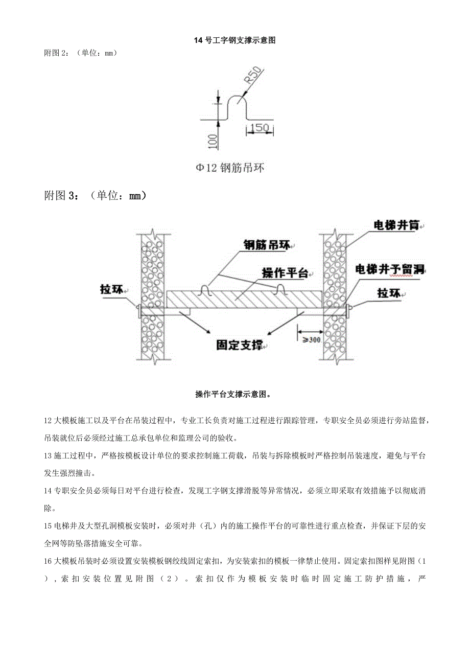 模板工安全技术交底模板_第2页