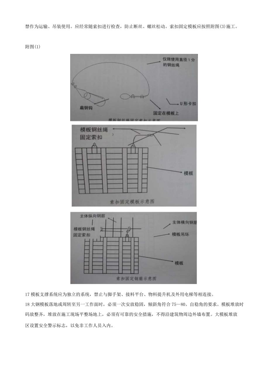 模板工安全技术交底模板_第3页