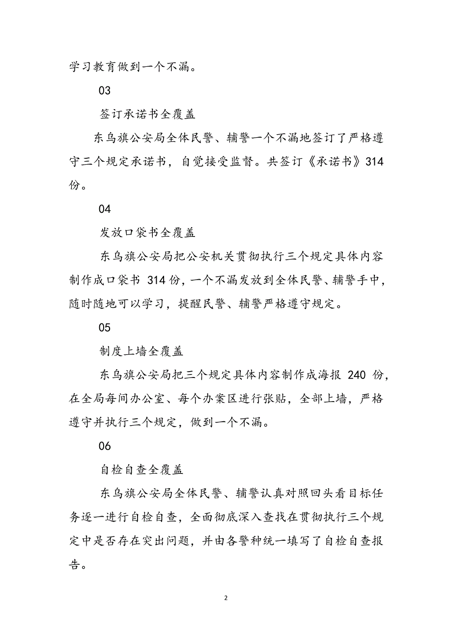 2023年贯彻“三个规定”从严治警工作总结.doc_第2页