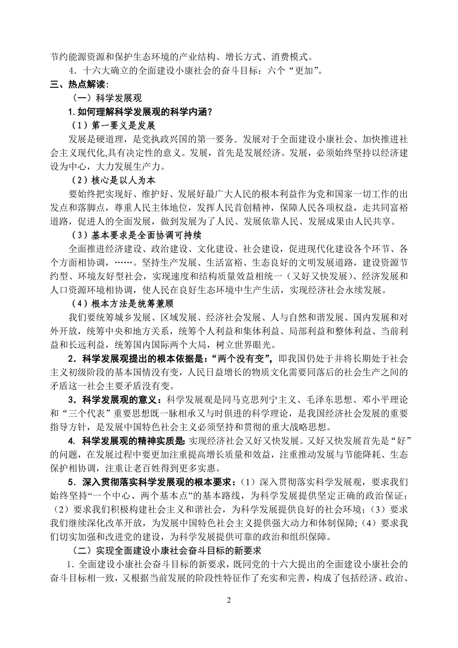 十七大专题复习之：落实科学发展观-全面建设小康社会_第2页