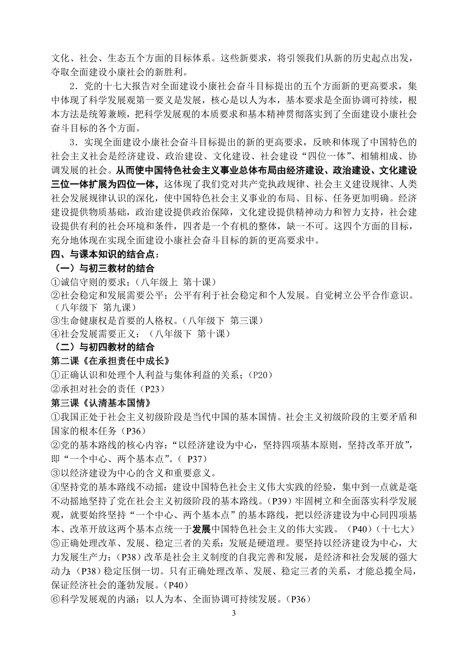 十七大专题复习之：落实科学发展观-全面建设小康社会_第3页