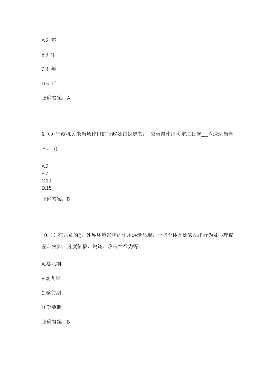 2023年湖南省永州市冷水滩区花桥街镇秀井头村社区工作人员考试模拟题及答案_第4页