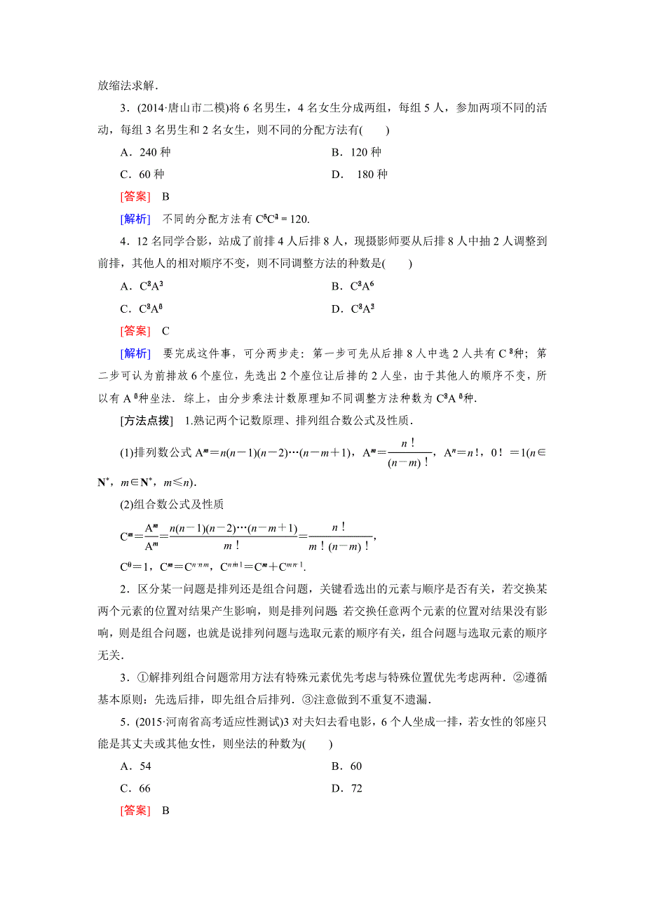 2016高考数学二轮复习微专题强化练习题：21排列、组合与二项式定理(理)_第2页