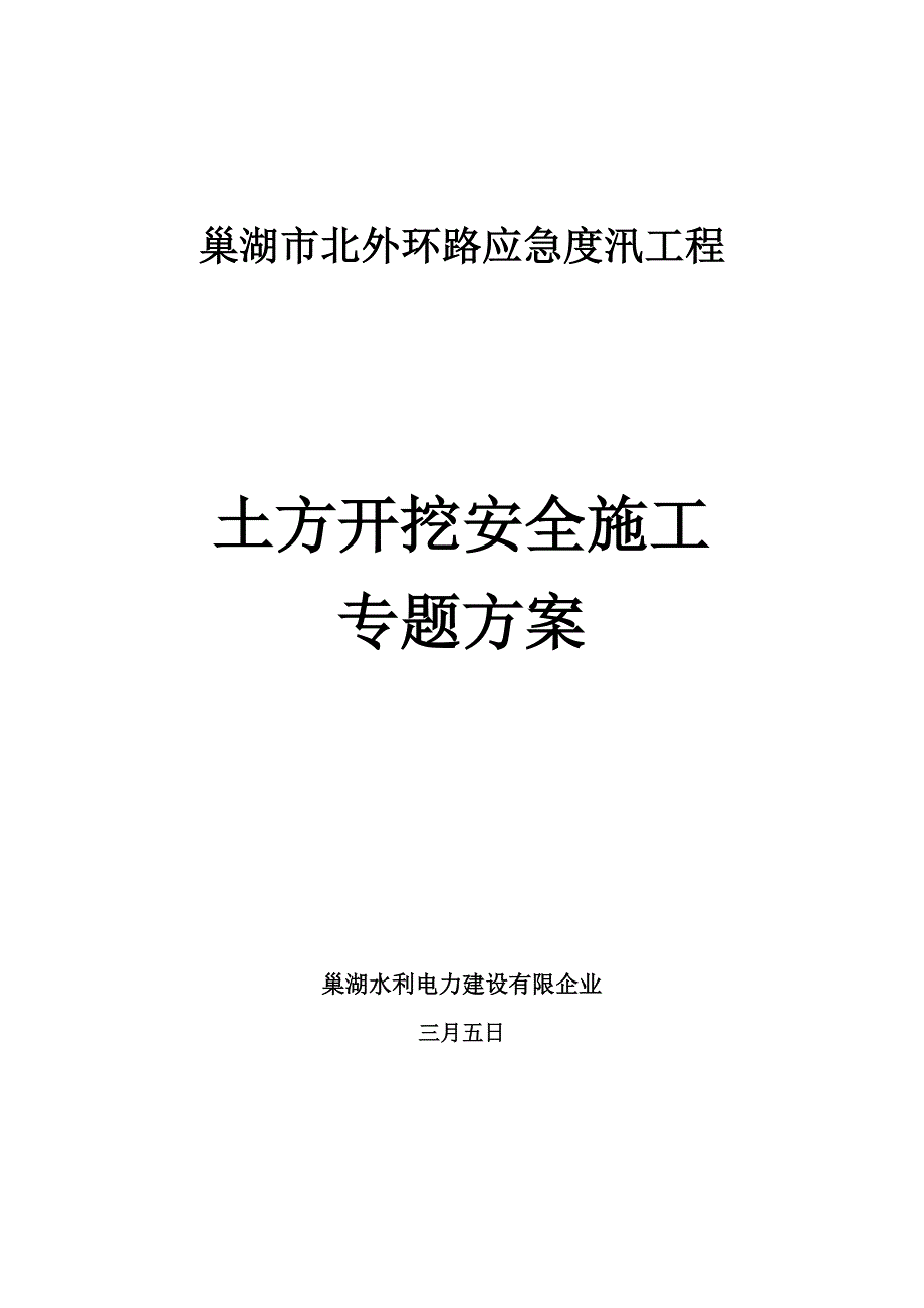 土方开挖专项安全施工方案_第1页