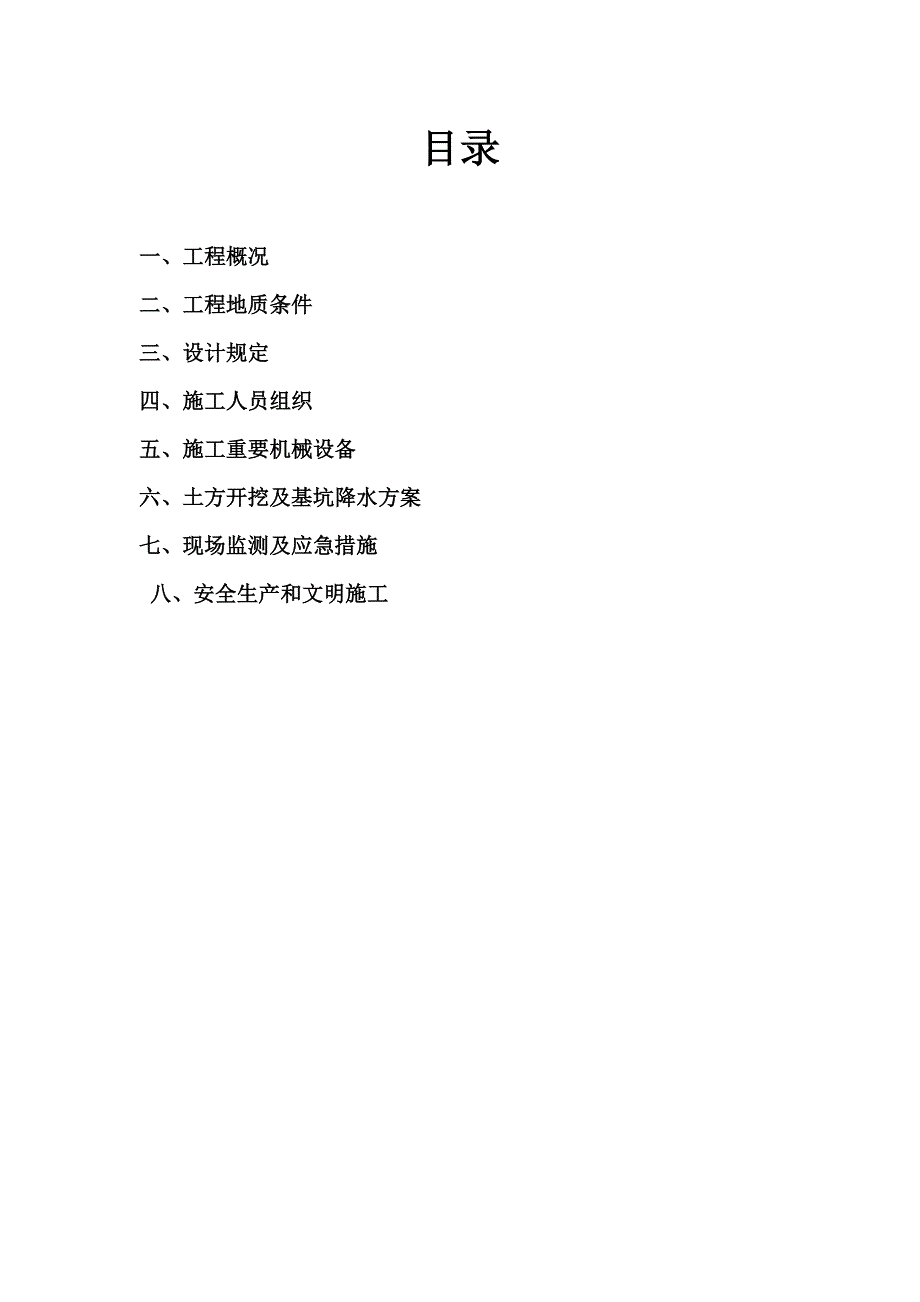 土方开挖专项安全施工方案_第2页