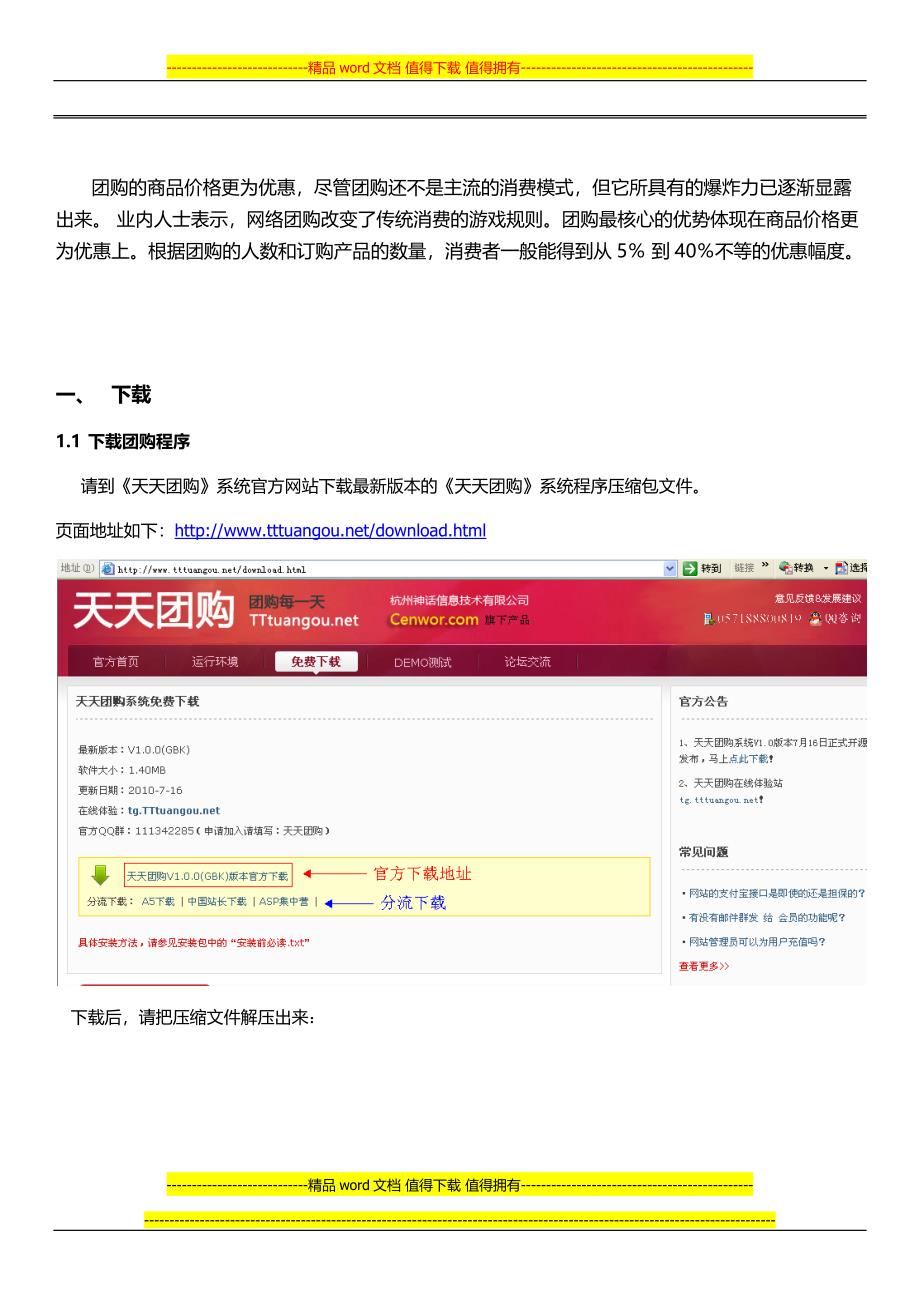 天天团购系统产品使用手册.docx_第2页